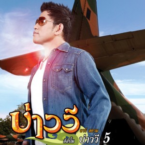 ทุกหยาดเหงื่อเพื่อเธอ