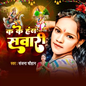 Kake Hans Ke Sawari