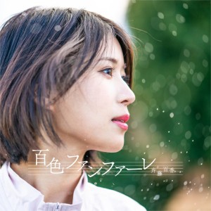 Momoiro Fanfare by Momoka Saito