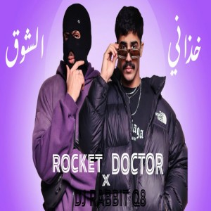 خذاني الشوق