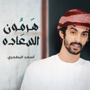 هرمون السعاده