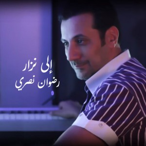Hob Fi Dimashq