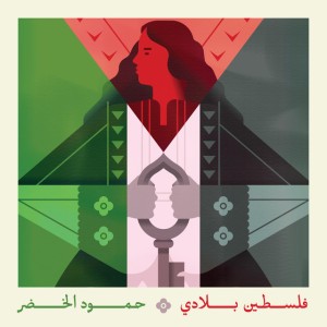Falasteen Biladi by Humood AlKhudher