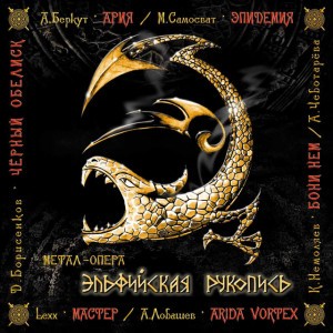 Всадник из льда (Bonus Track)