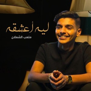 Leeh Aashgah