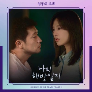 A Kind Of Confession (Male Version)