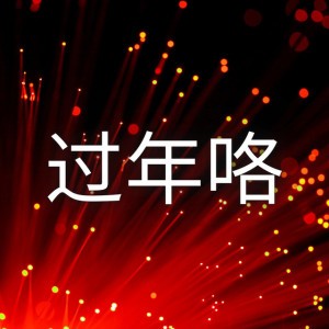 情人节Disco