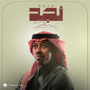نجد by Sultan Khalifa