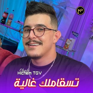 Hichem TGV تسقاملك غالية