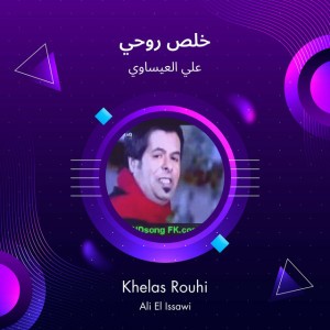Khelas Rouhi