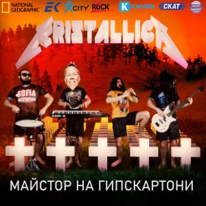 Ork.Kristallica: Turbo Kucek Metal