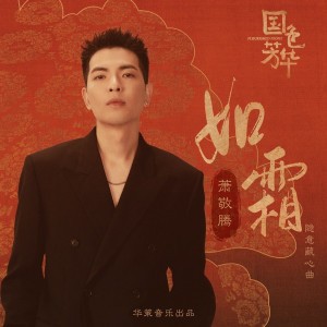 Frost (Song from TV Drama "Flourished Peony")
