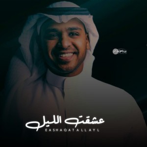 Eashaqat Allayl
