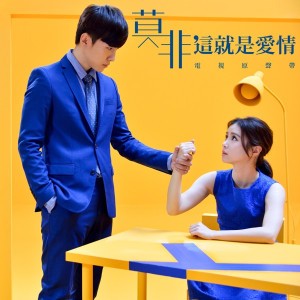 Fly with me (『莫非，這就是愛情』片頭曲)