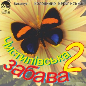 Йшли селом партизани