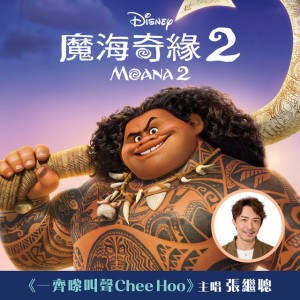 Can I Get A Chee Hoo? - From "Moana 2"/Cantonese Soundtrack Version