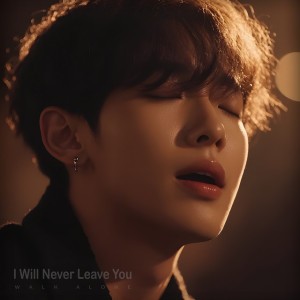 I Will Never Leave You
