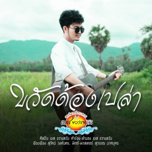ขวัดด้องเปล่า
