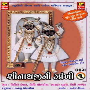 Arji Amari Suno Shreenathji