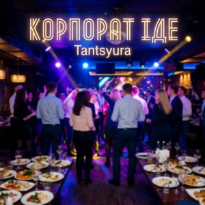 Корпорат іде