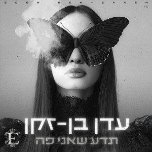 עדן בן זקן