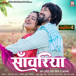 Sanwariya - From "Nirahua Hindustani 4"