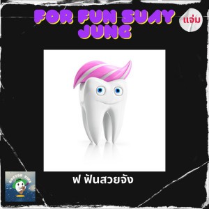 For Fun Suay Jung