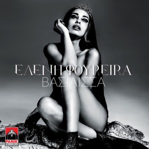 To Kati Pou Echeis - Radio Edit