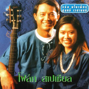 อาขยานล้านนา