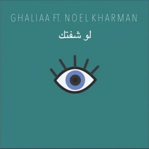 لو شفتك