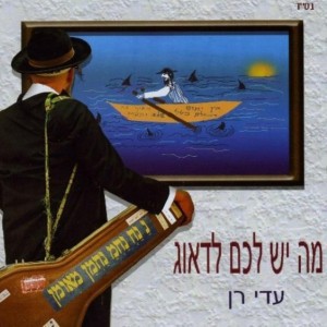 ושמרו