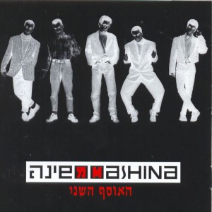 Hakochavim Dolkim Al Esh Ktana