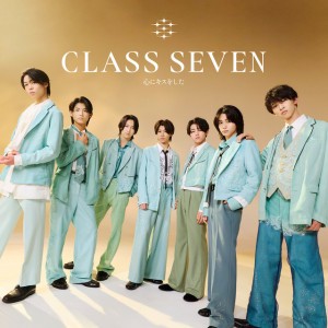 心にキスをした by CLASS SEVEN