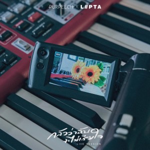 กลัวว่าฉันจะไม่เสียใจ - Live Session