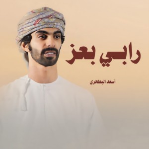 رابي بعز