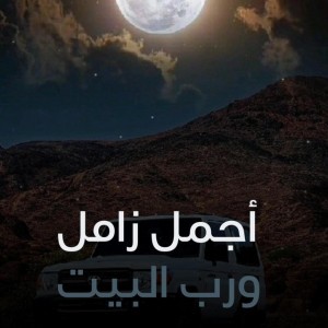 ورب البيت لو تدري على وايش اليمن ناوي