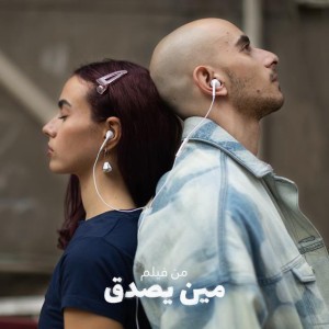 Meen Ysadak (feat. Eldab3)