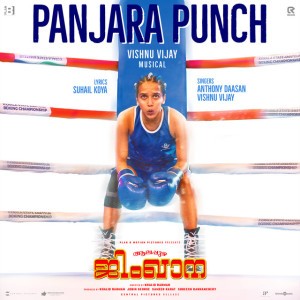 Panjara Punch - From "Alappuzha Gymkhana" by Vishnu Vijay & Anthony Daasan & Suhail Koya