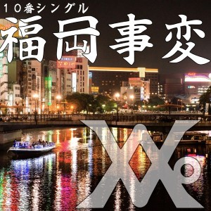 Fukuoka Jihen