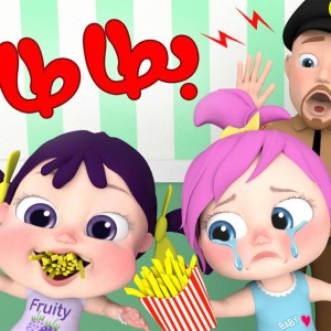 بطاطا بطاطا