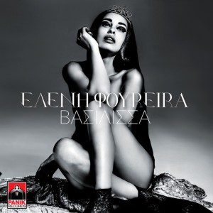 To Kati Pou Eheis - Radio Edit