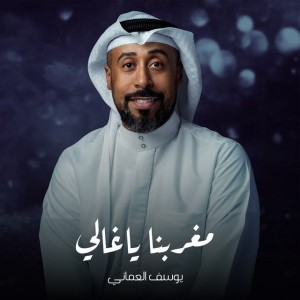 Maghrebna Ya Ghali