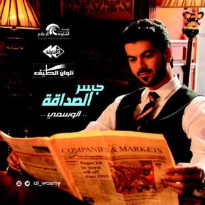 La Tahreq Aasaabak