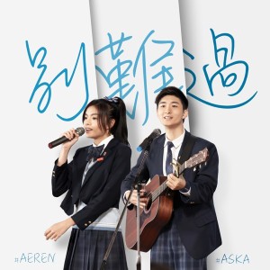 Everything Will Be Alright (Interlude from TV Drama "Forever Young At Heart")