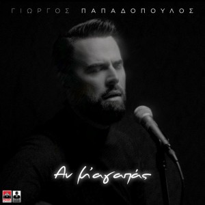 An M' Agapas