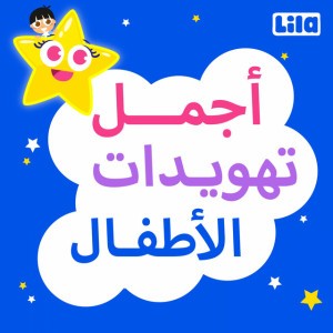 Lou3bati Al Saghira