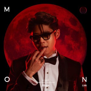 ช่วงนี้ - ANOTHER VERSION