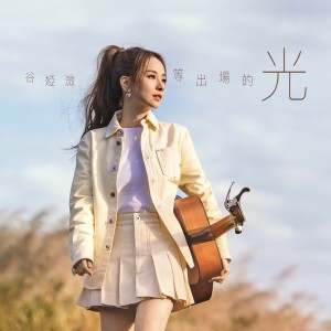 Unseen Light by Vivian Koo