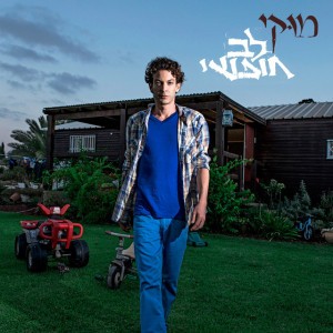 לב חופשי - הופעה
