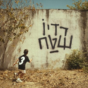 היא לא יודעת למה by פאר טסי